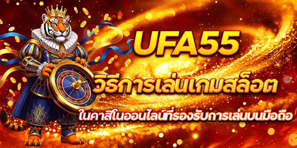 UFA55