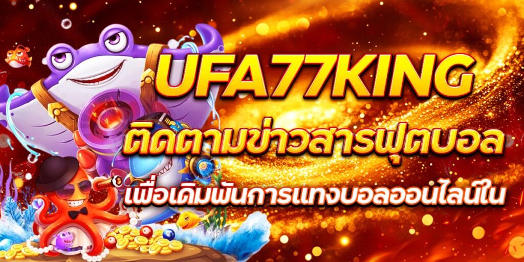 UFA77KING