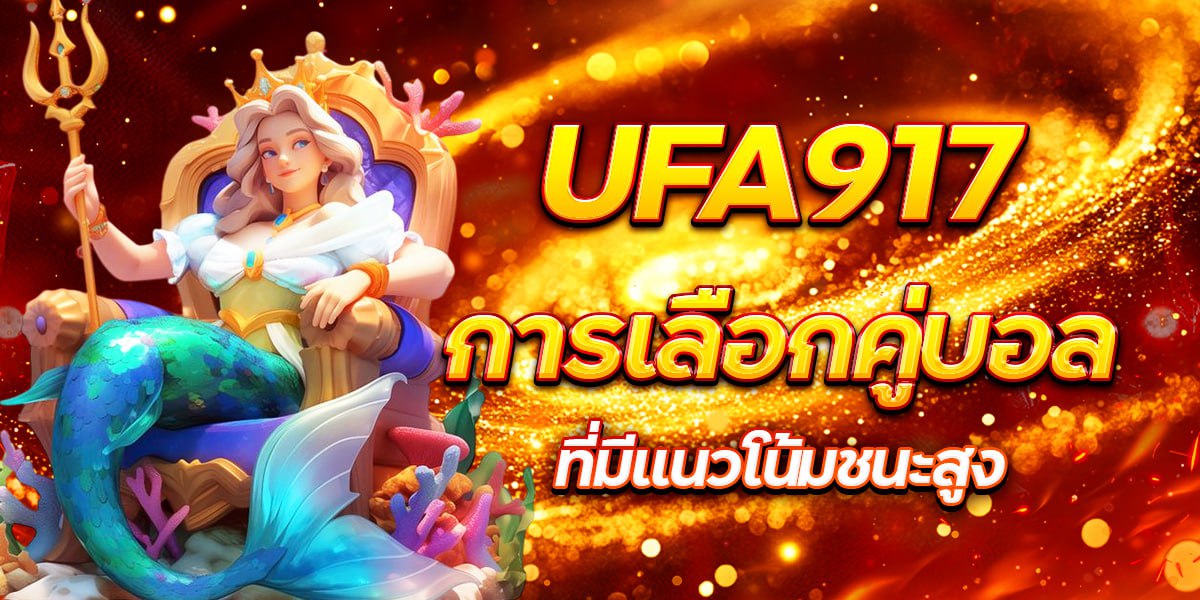 UFA917