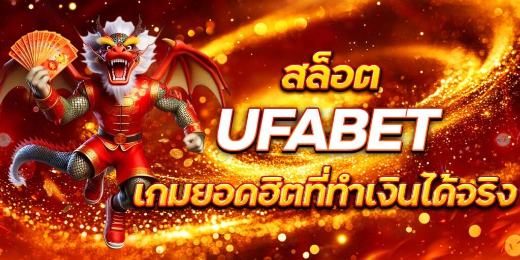 UFABET