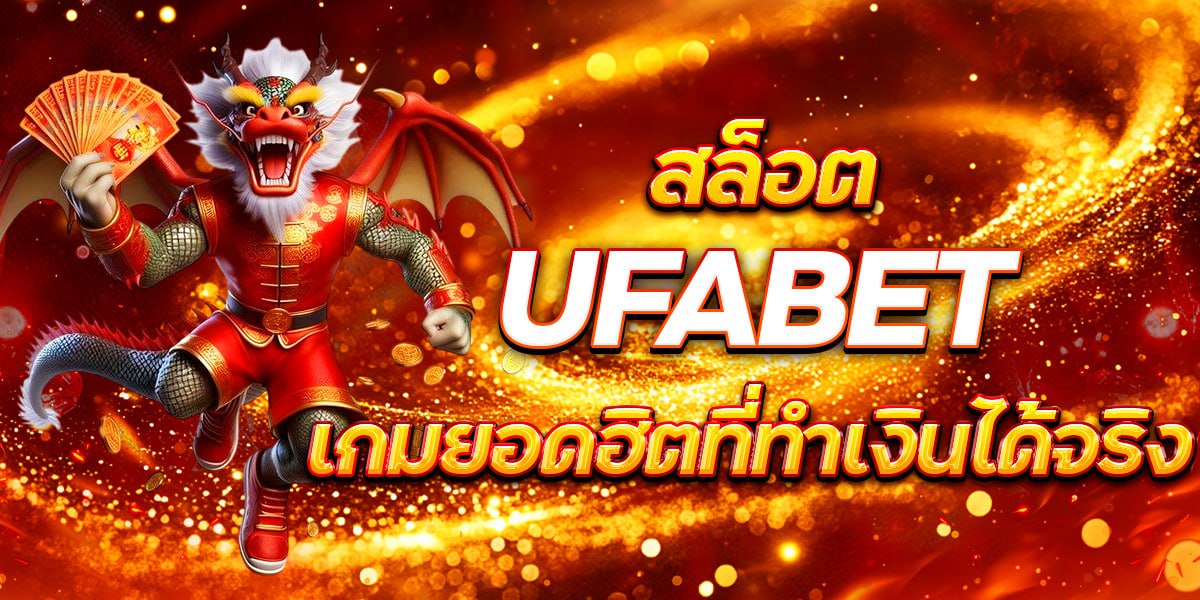 UFABET