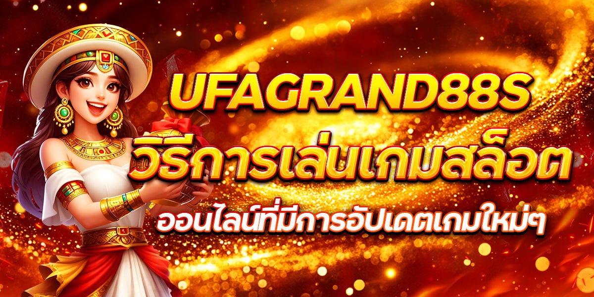UFAGRAND88S