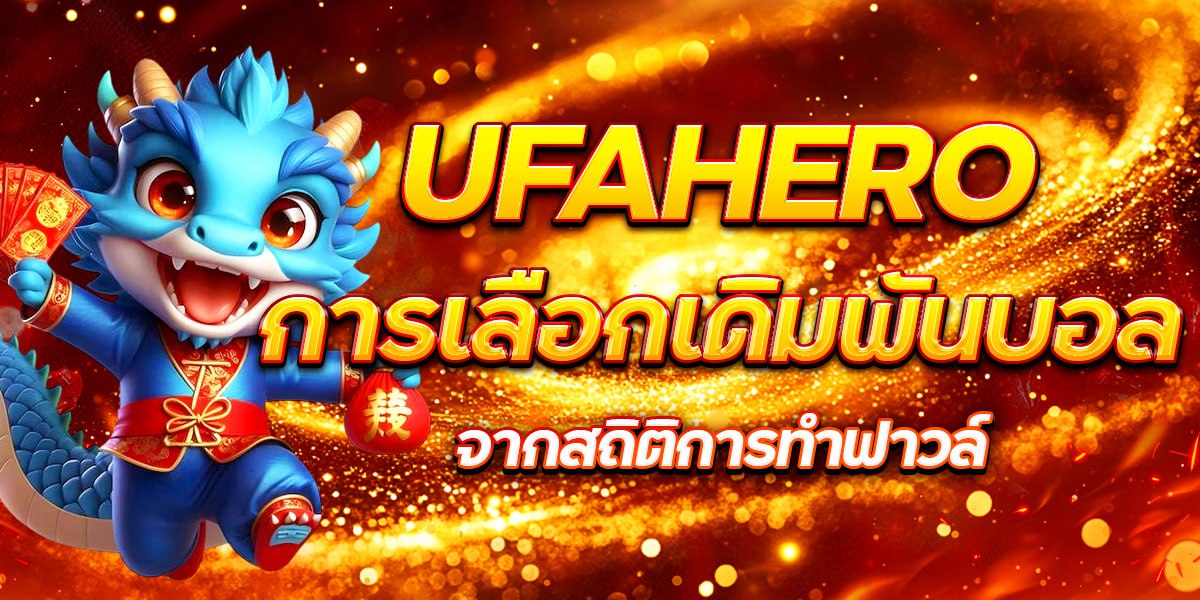 UFAHERO