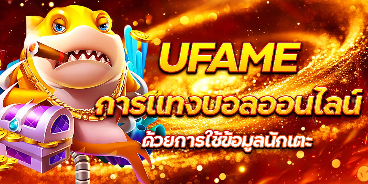 UFAME