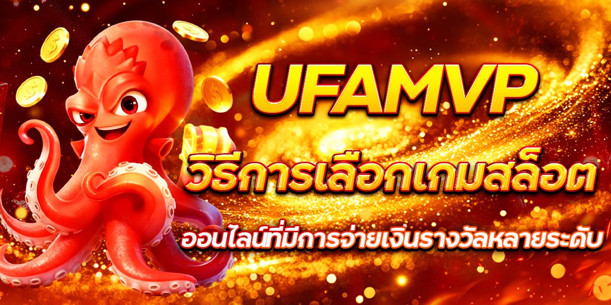 UFAMVP